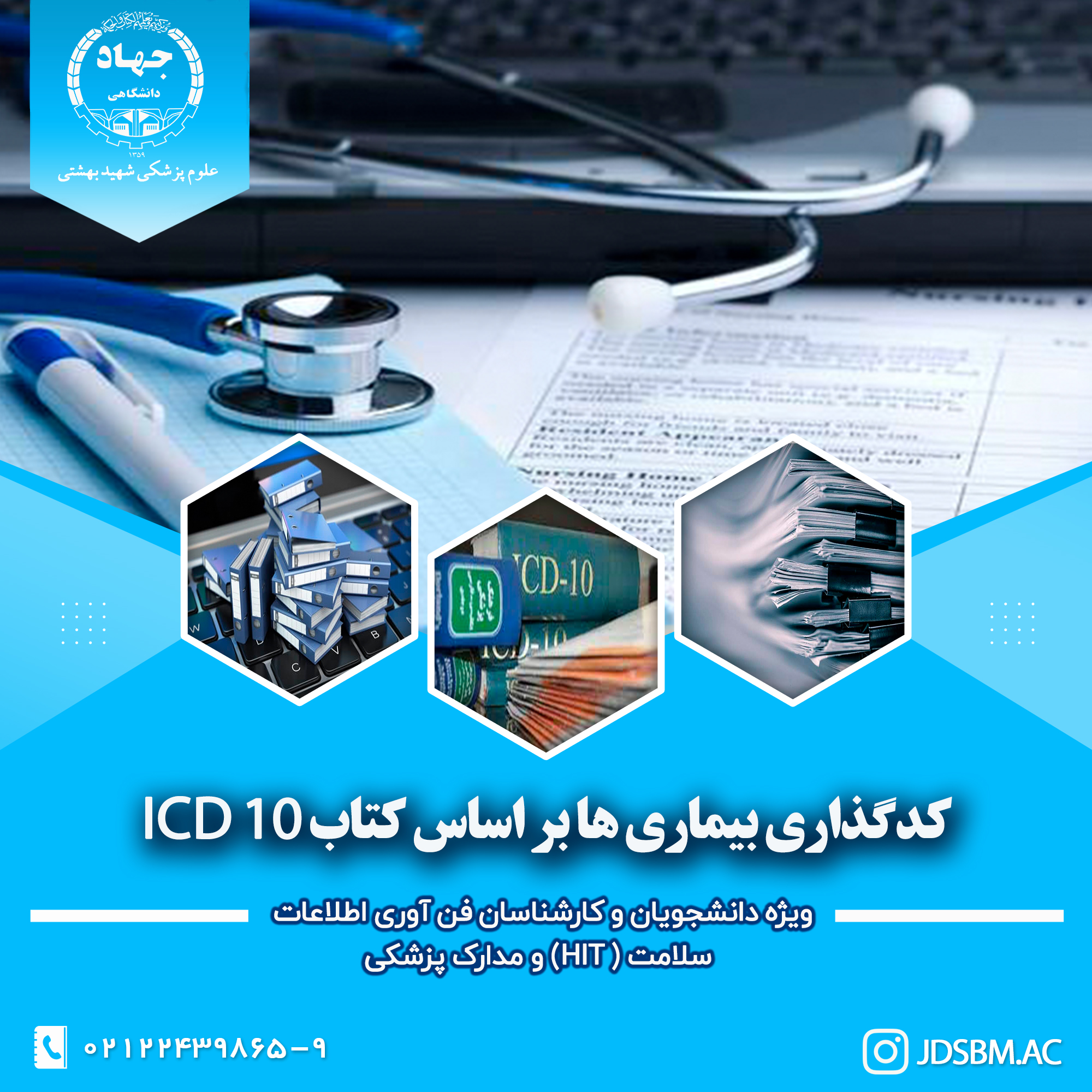 کدگذاری بیماریها بر اساس کتاب ICD10